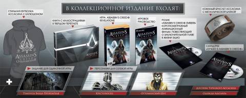 Роcсийского издания Assassin's Creed: Revelations
